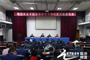 临汾检察院爆料信息网最新,揭开案件背后真相！”